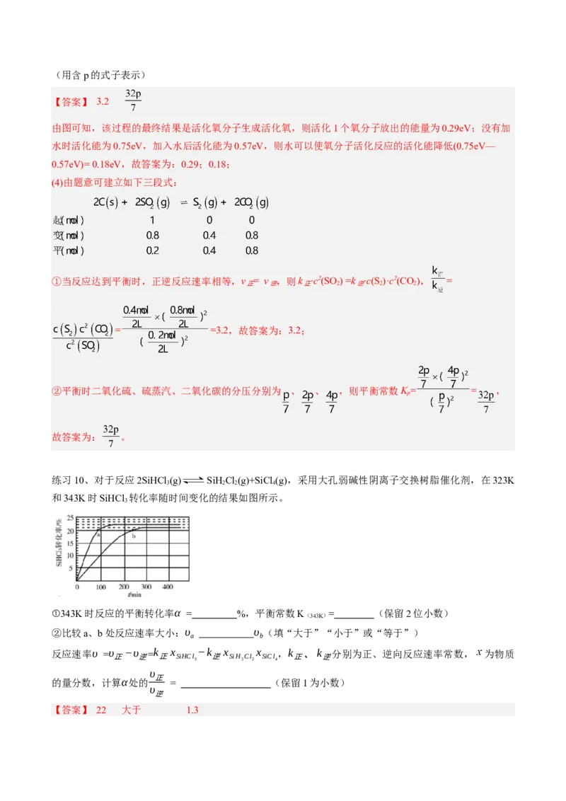 专项02化学平衡-2023届高考化学二轮复习知识清单与专项练习（新高考专用）（解析版）_05高考化学_新高考复习资料_2023年新高考资料_二轮复习_非选择题