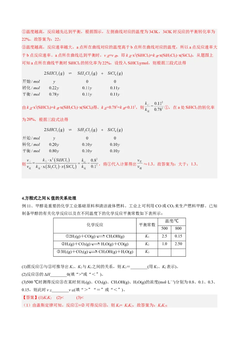 专项02化学平衡-2023届高考化学二轮复习知识清单与专项练习（新高考专用）（解析版）_05高考化学_新高考复习资料_2023年新高考资料_二轮复习_非选择题