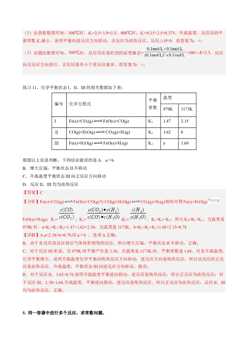 专项02化学平衡-2023届高考化学二轮复习知识清单与专项练习（新高考专用）（解析版）_05高考化学_新高考复习资料_2023年新高考资料_二轮复习_非选择题