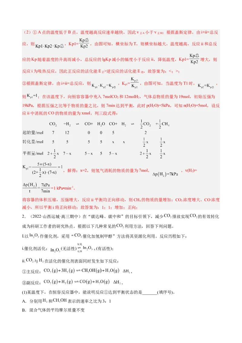 专项02化学平衡-2023届高考化学二轮复习知识清单与专项练习（新高考专用）（解析版）_05高考化学_新高考复习资料_2023年新高考资料_二轮复习_非选择题