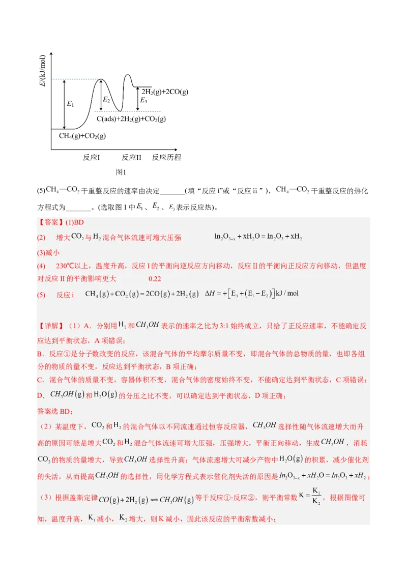 专项02化学平衡-2023届高考化学二轮复习知识清单与专项练习（新高考专用）（解析版）_05高考化学_新高考复习资料_2023年新高考资料_二轮复习_非选择题