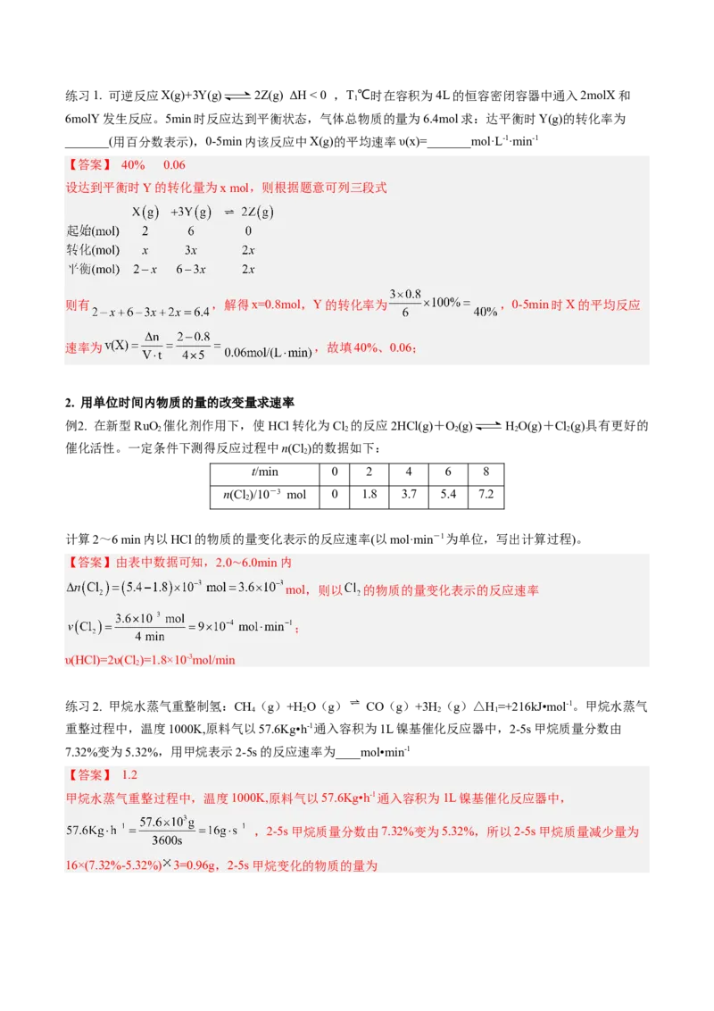 专项02化学平衡-2023届高考化学二轮复习知识清单与专项练习（新高考专用）（解析版）_05高考化学_新高考复习资料_2023年新高考资料_二轮复习_非选择题