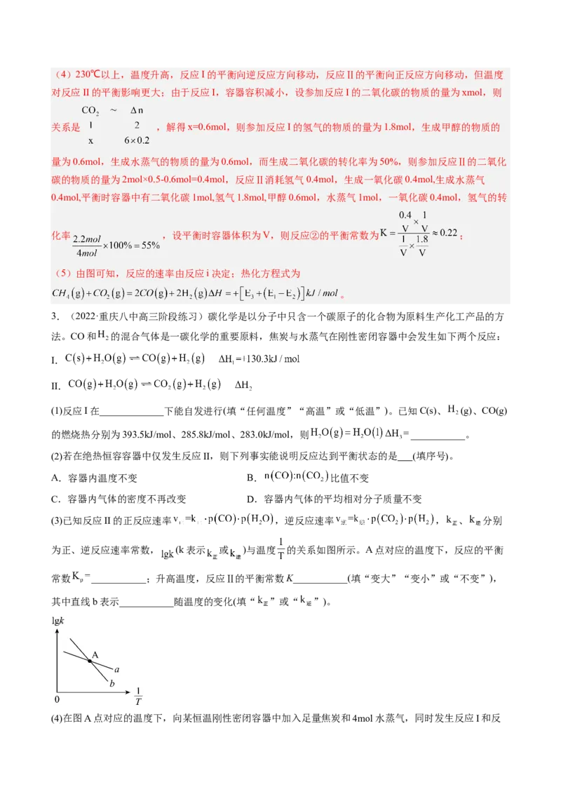 专项02化学平衡-2023届高考化学二轮复习知识清单与专项练习（新高考专用）（解析版）_05高考化学_新高考复习资料_2023年新高考资料_二轮复习_非选择题