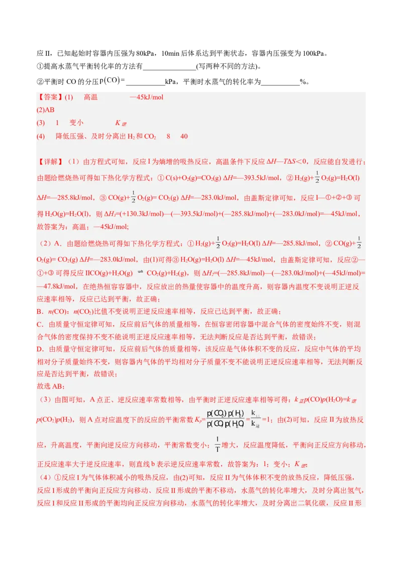 专项02化学平衡-2023届高考化学二轮复习知识清单与专项练习（新高考专用）（解析版）_05高考化学_新高考复习资料_2023年新高考资料_二轮复习_非选择题