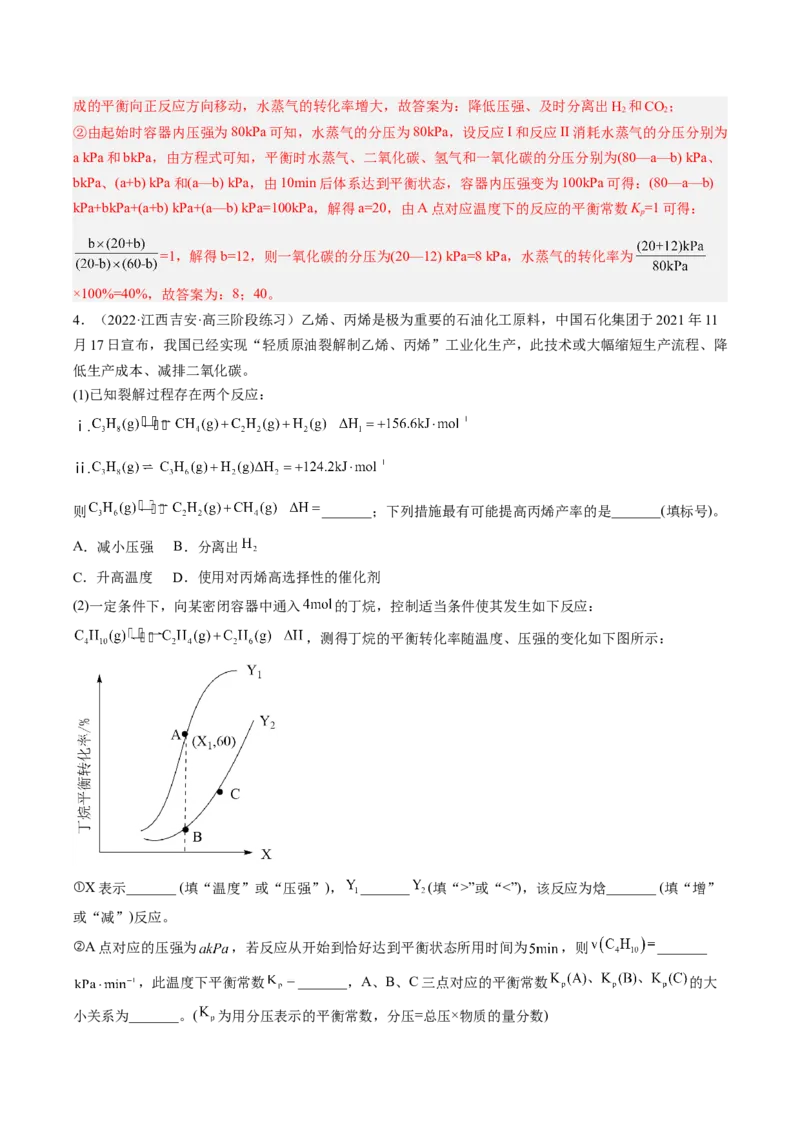 专项02化学平衡-2023届高考化学二轮复习知识清单与专项练习（新高考专用）（解析版）_05高考化学_新高考复习资料_2023年新高考资料_二轮复习_非选择题