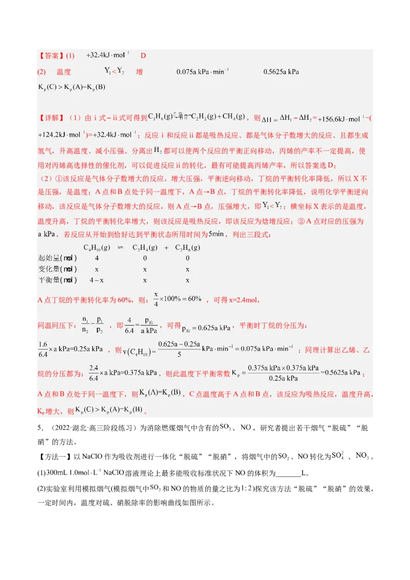 专项02化学平衡-2023届高考化学二轮复习知识清单与专项练习（新高考专用）（解析版）_05高考化学_新高考复习资料_2023年新高考资料_二轮复习_非选择题