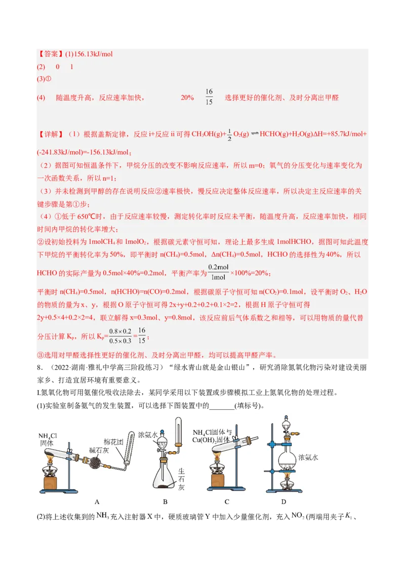 专项02化学平衡-2023届高考化学二轮复习知识清单与专项练习（新高考专用）（解析版）_05高考化学_新高考复习资料_2023年新高考资料_二轮复习_非选择题