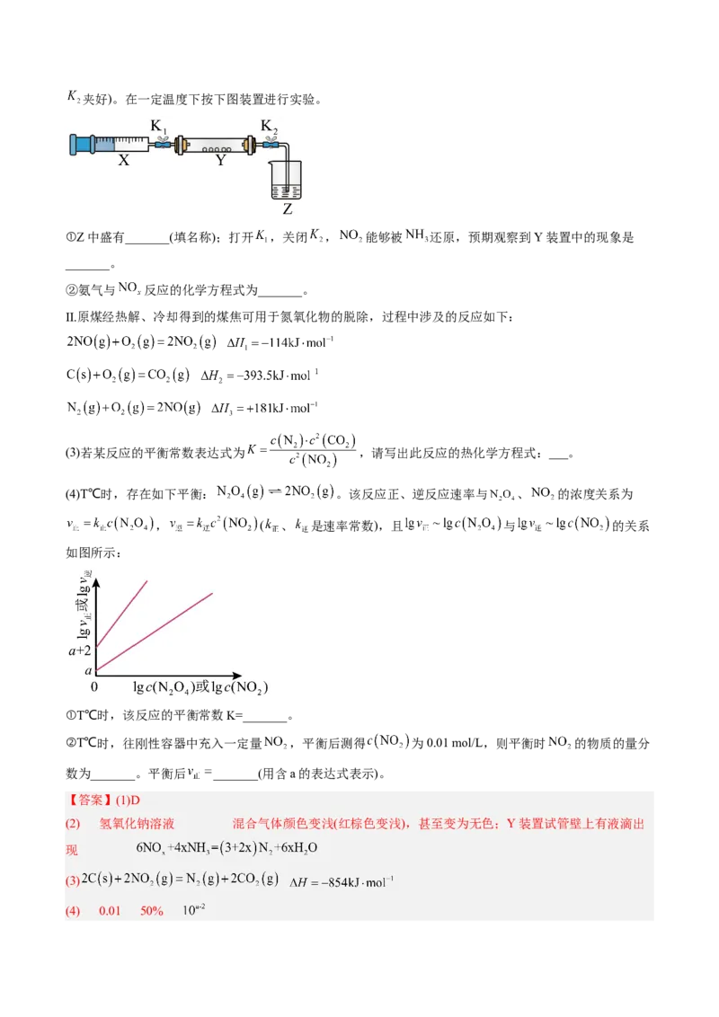 专项02化学平衡-2023届高考化学二轮复习知识清单与专项练习（新高考专用）（解析版）_05高考化学_新高考复习资料_2023年新高考资料_二轮复习_非选择题