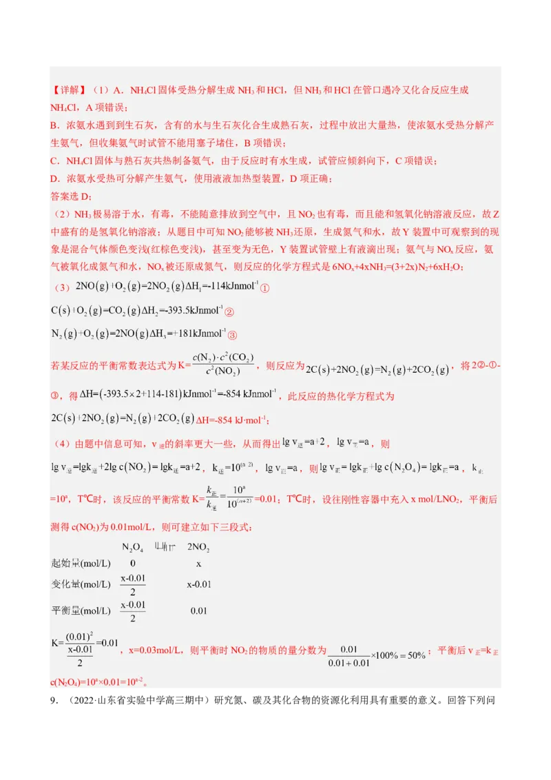 专项02化学平衡-2023届高考化学二轮复习知识清单与专项练习（新高考专用）（解析版）_05高考化学_新高考复习资料_2023年新高考资料_二轮复习_非选择题