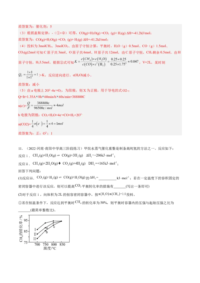 专项02化学平衡-2023届高考化学二轮复习知识清单与专项练习（新高考专用）（解析版）_05高考化学_新高考复习资料_2023年新高考资料_二轮复习_非选择题