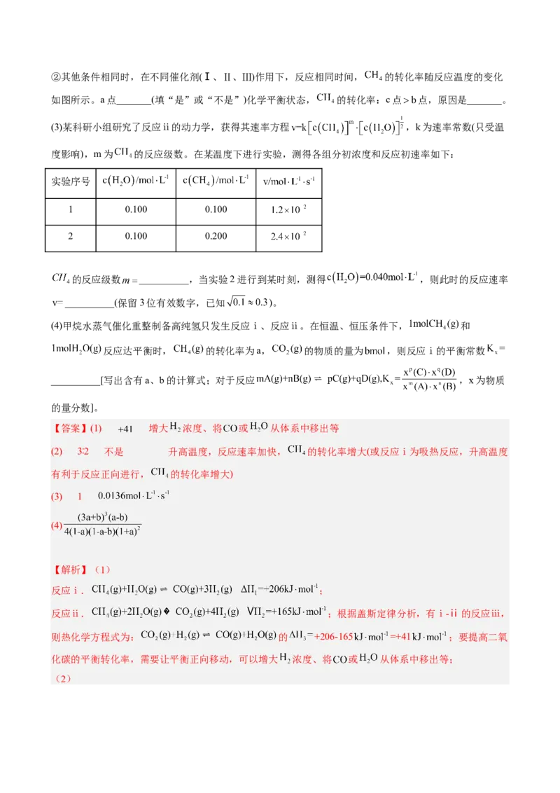 专项02化学平衡-2023届高考化学二轮复习知识清单与专项练习（新高考专用）（解析版）_05高考化学_新高考复习资料_2023年新高考资料_二轮复习_非选择题