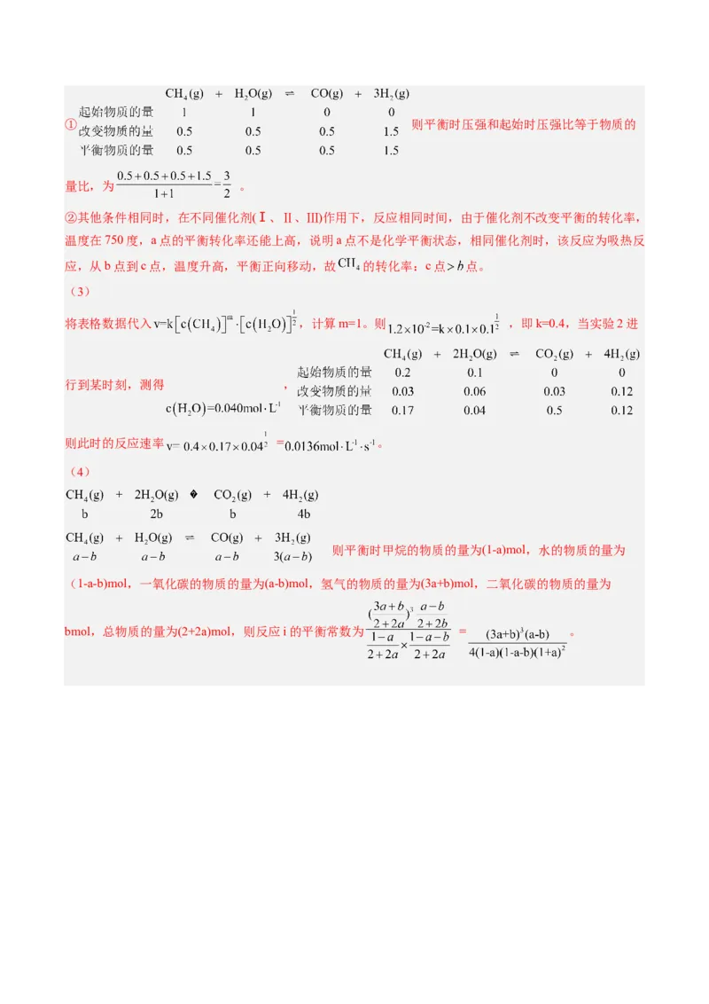 专项02化学平衡-2023届高考化学二轮复习知识清单与专项练习（新高考专用）（解析版）_05高考化学_新高考复习资料_2023年新高考资料_二轮复习_非选择题