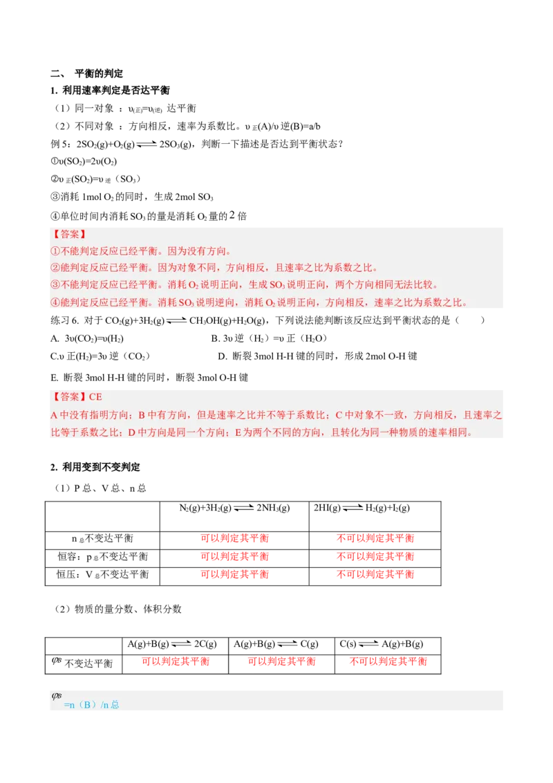 专项02化学平衡-2023届高考化学二轮复习知识清单与专项练习（新高考专用）（解析版）_05高考化学_新高考复习资料_2023年新高考资料_二轮复习_非选择题