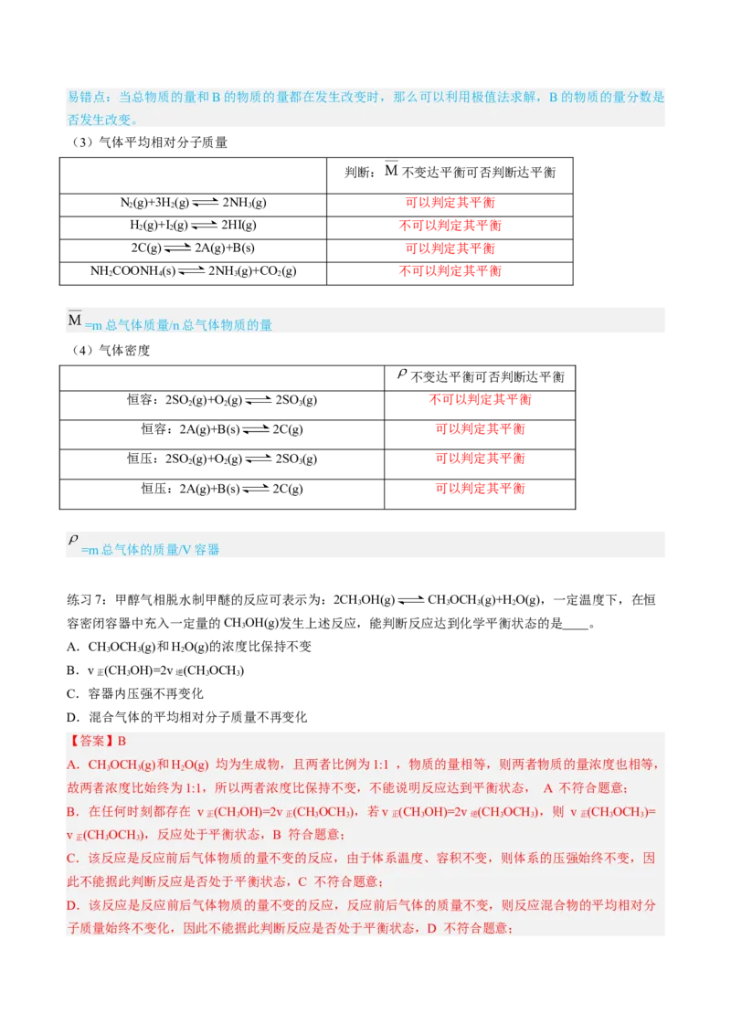 专项02化学平衡-2023届高考化学二轮复习知识清单与专项练习（新高考专用）（解析版）_05高考化学_新高考复习资料_2023年新高考资料_二轮复习_非选择题