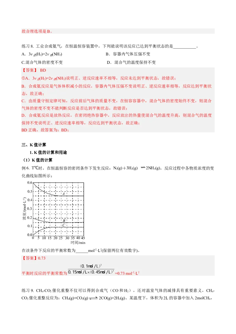 专项02化学平衡-2023届高考化学二轮复习知识清单与专项练习（新高考专用）（解析版）_05高考化学_新高考复习资料_2023年新高考资料_二轮复习_非选择题