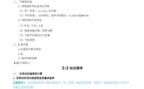 专项02化学平衡-2023届高考化学二轮复习知识清单与专项练习（新高考专用）（解析版）_05高考化学_新高考复习资料_2023年新高考资料_二轮复习_非选择题