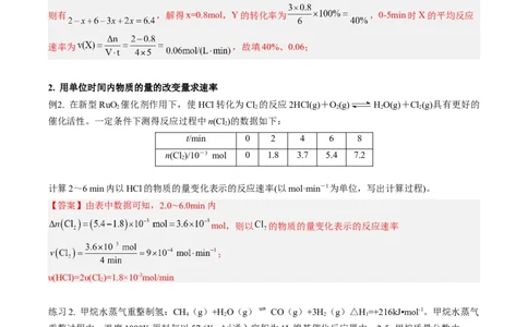 专项02化学平衡-2023届高考化学二轮复习知识清单与专项练习（新高考专用）（解析版）_05高考化学_新高考复习资料_2023年新高考资料_二轮复习_非选择题