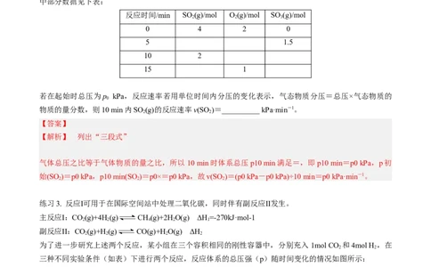 专项02化学平衡-2023届高考化学二轮复习知识清单与专项练习（新高考专用）（解析版）_05高考化学_新高考复习资料_2023年新高考资料_二轮复习_非选择题