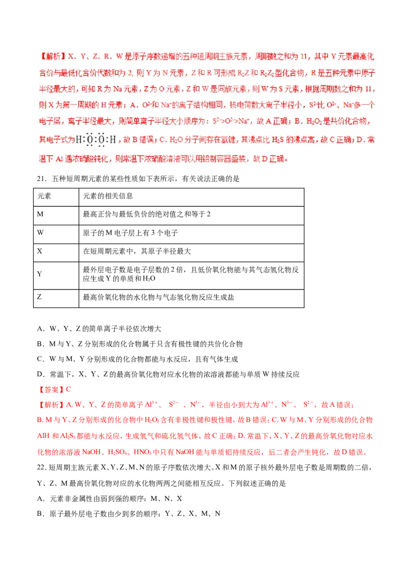 专题07原子结构元素周期律-2019年高考化学易错题汇总（解析版）_05高考化学_新高考复习资料_2022年新高考资料_2022年一轮复习各版本_1.高考化学2022年一轮复习通用版