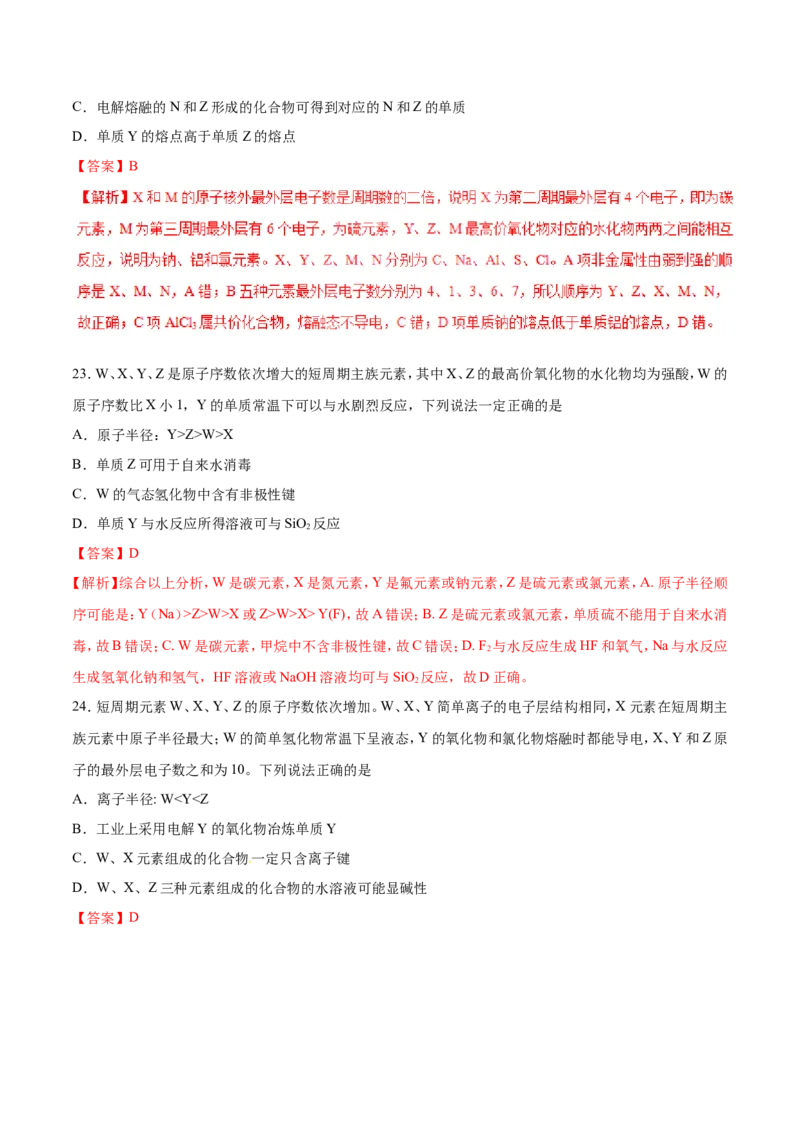 专题07原子结构元素周期律-2019年高考化学易错题汇总（解析版）_05高考化学_新高考复习资料_2022年新高考资料_2022年一轮复习各版本_1.高考化学2022年一轮复习通用版