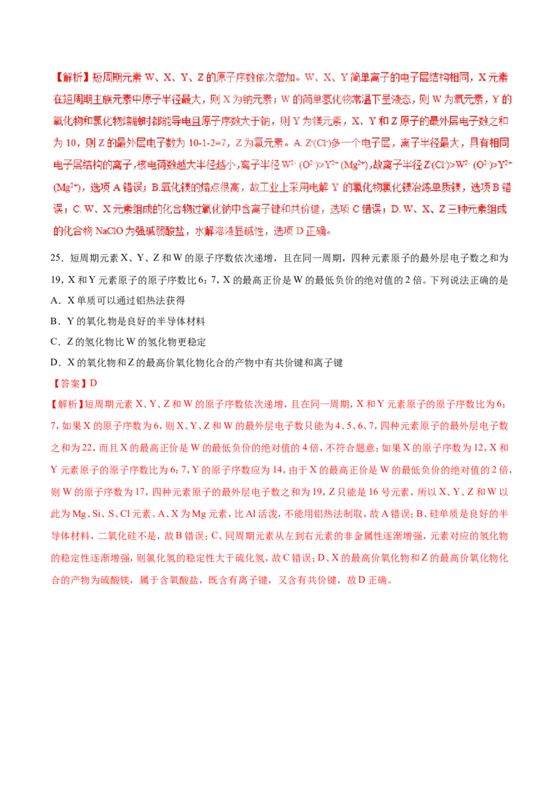 专题07原子结构元素周期律-2019年高考化学易错题汇总（解析版）_05高考化学_新高考复习资料_2022年新高考资料_2022年一轮复习各版本_1.高考化学2022年一轮复习通用版