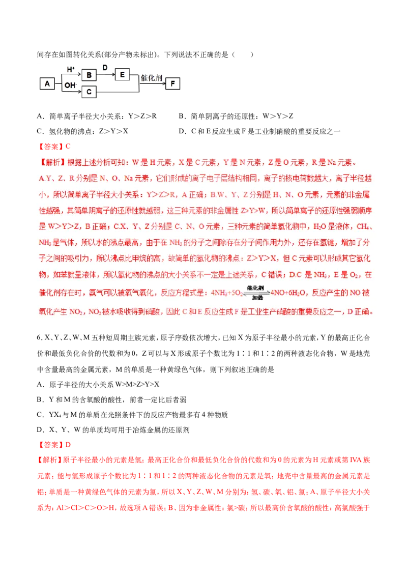 专题07原子结构元素周期律-2019年高考化学易错题汇总（解析版）_05高考化学_新高考复习资料_2022年新高考资料_2022年一轮复习各版本_1.高考化学2022年一轮复习通用版