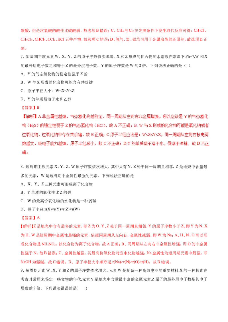 专题07原子结构元素周期律-2019年高考化学易错题汇总（解析版）_05高考化学_新高考复习资料_2022年新高考资料_2022年一轮复习各版本_1.高考化学2022年一轮复习通用版