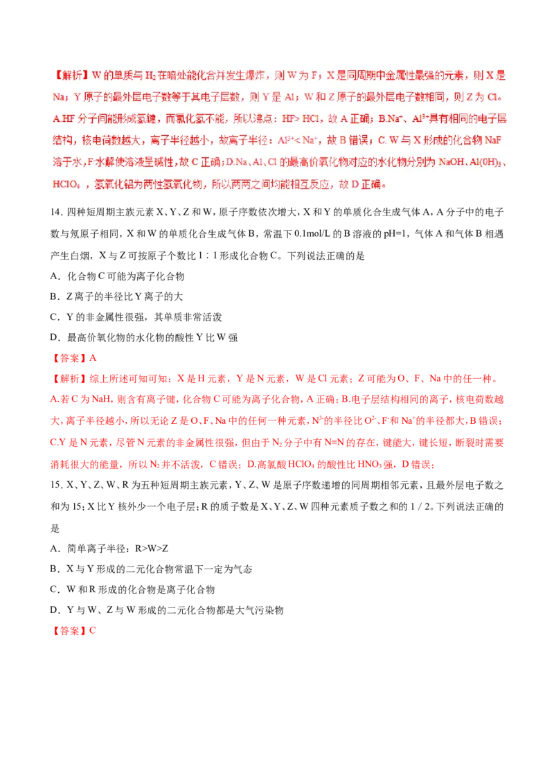 专题07原子结构元素周期律-2019年高考化学易错题汇总（解析版）_05高考化学_新高考复习资料_2022年新高考资料_2022年一轮复习各版本_1.高考化学2022年一轮复习通用版