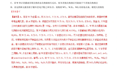 专题07原子结构元素周期律-2019年高考化学易错题汇总（解析版）_05高考化学_新高考复习资料_2022年新高考资料_2022年一轮复习各版本_1.高考化学2022年一轮复习通用版