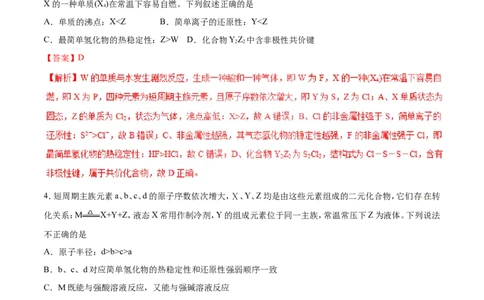 专题07原子结构元素周期律-2019年高考化学易错题汇总（解析版）_05高考化学_新高考复习资料_2022年新高考资料_2022年一轮复习各版本_1.高考化学2022年一轮复习通用版