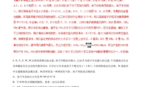 专题07原子结构元素周期律-2019年高考化学易错题汇总（解析版）_05高考化学_新高考复习资料_2022年新高考资料_2022年一轮复习各版本_1.高考化学2022年一轮复习通用版