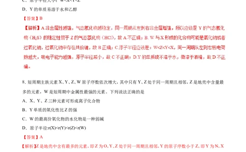 专题07原子结构元素周期律-2019年高考化学易错题汇总（解析版）_05高考化学_新高考复习资料_2022年新高考资料_2022年一轮复习各版本_1.高考化学2022年一轮复习通用版