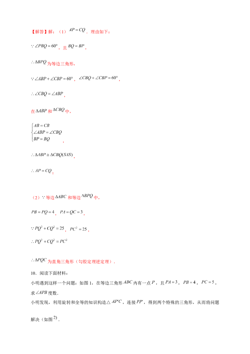 专题19旋转模型之奔驰型（解析版）_初中数学人教版_9上-初中数学人教版_06习题试卷_5专项练习