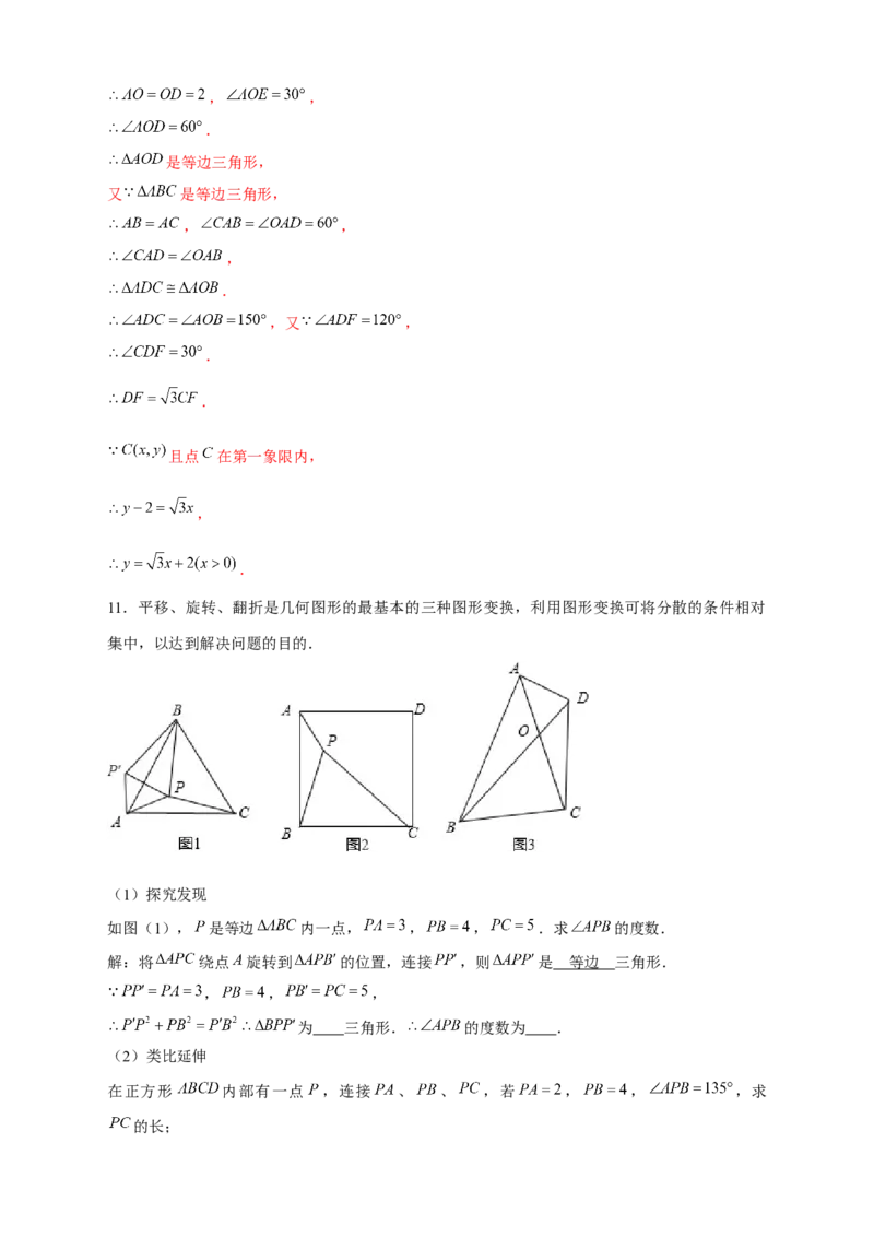 专题19旋转模型之奔驰型（解析版）_初中数学人教版_9上-初中数学人教版_06习题试卷_5专项练习