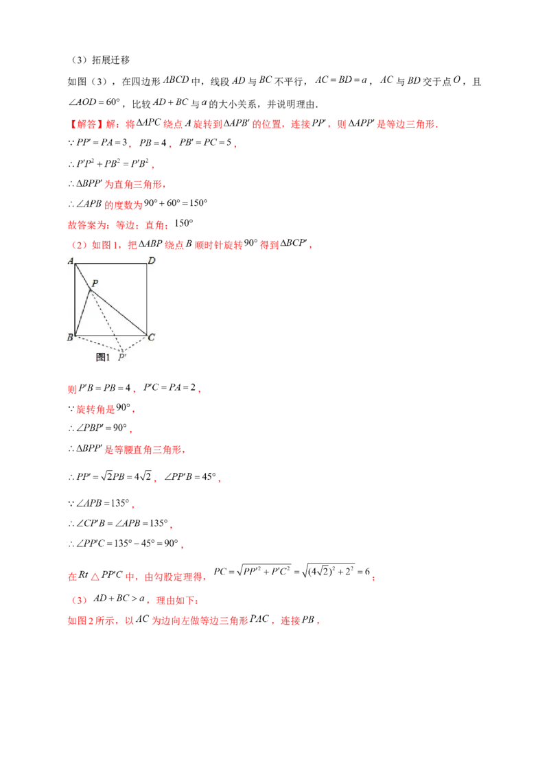 专题19旋转模型之奔驰型（解析版）_初中数学人教版_9上-初中数学人教版_06习题试卷_5专项练习