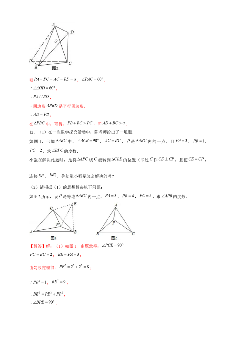 专题19旋转模型之奔驰型（解析版）_初中数学人教版_9上-初中数学人教版_06习题试卷_5专项练习