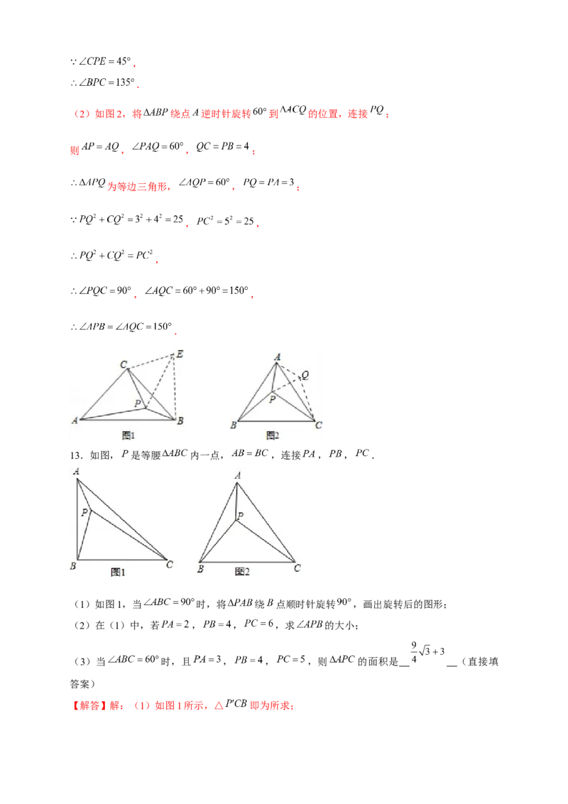 专题19旋转模型之奔驰型（解析版）_初中数学人教版_9上-初中数学人教版_06习题试卷_5专项练习