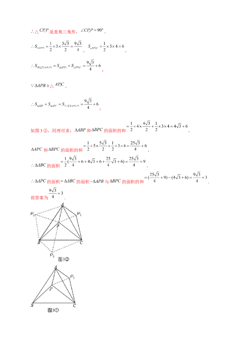 专题19旋转模型之奔驰型（解析版）_初中数学人教版_9上-初中数学人教版_06习题试卷_5专项练习