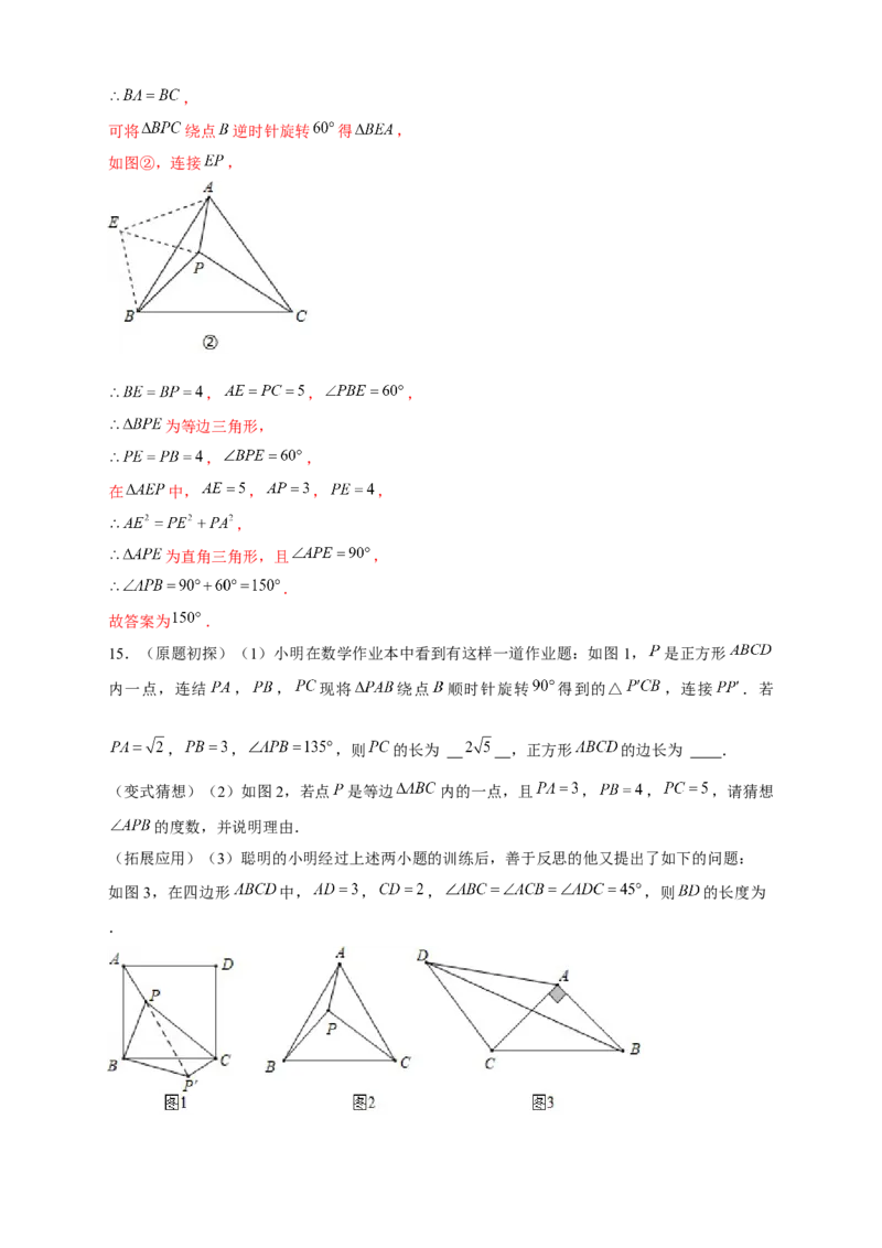 专题19旋转模型之奔驰型（解析版）_初中数学人教版_9上-初中数学人教版_06习题试卷_5专项练习