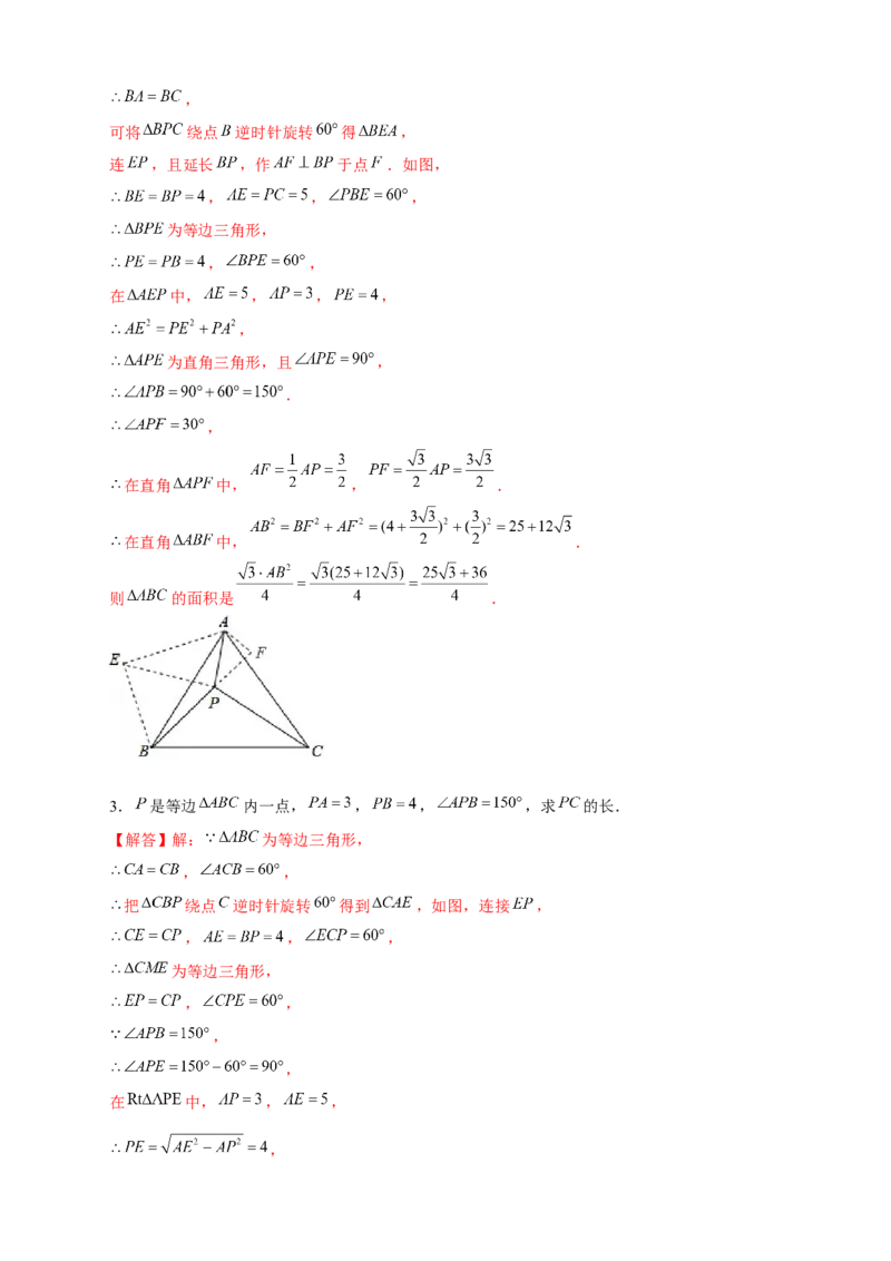 专题19旋转模型之奔驰型（解析版）_初中数学人教版_9上-初中数学人教版_06习题试卷_5专项练习