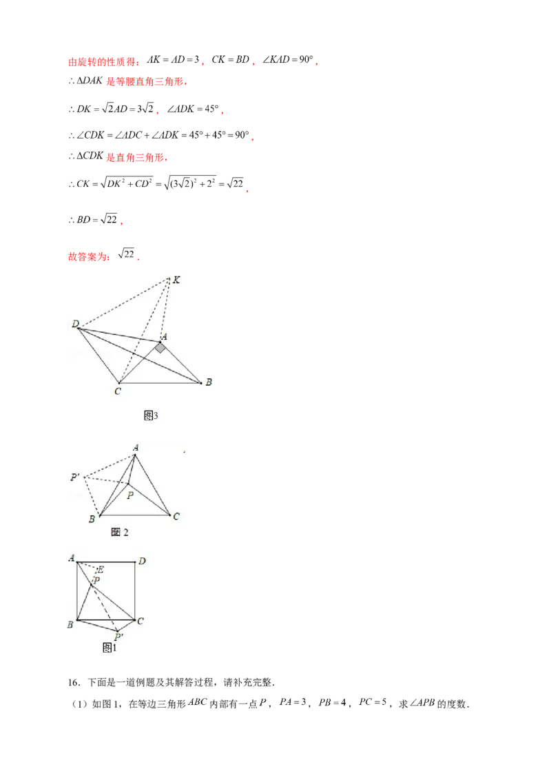 专题19旋转模型之奔驰型（解析版）_初中数学人教版_9上-初中数学人教版_06习题试卷_5专项练习