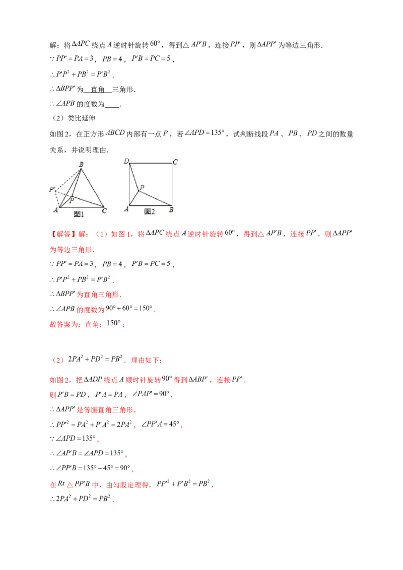 专题19旋转模型之奔驰型（解析版）_初中数学人教版_9上-初中数学人教版_06习题试卷_5专项练习