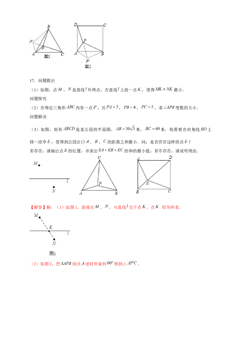 专题19旋转模型之奔驰型（解析版）_初中数学人教版_9上-初中数学人教版_06习题试卷_5专项练习