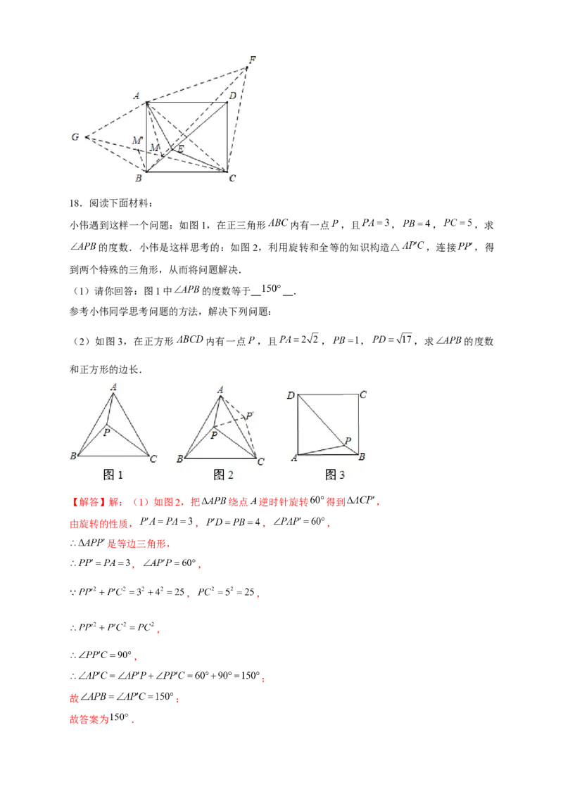 专题19旋转模型之奔驰型（解析版）_初中数学人教版_9上-初中数学人教版_06习题试卷_5专项练习