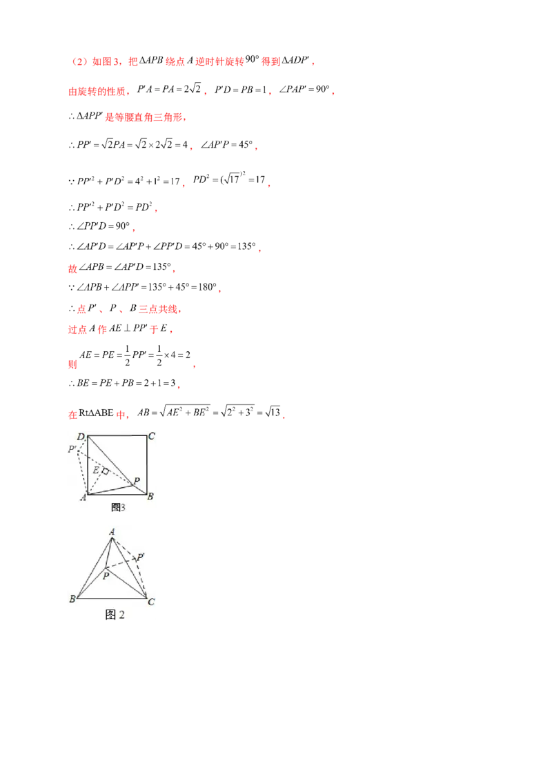 专题19旋转模型之奔驰型（解析版）_初中数学人教版_9上-初中数学人教版_06习题试卷_5专项练习