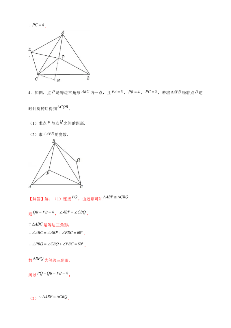 专题19旋转模型之奔驰型（解析版）_初中数学人教版_9上-初中数学人教版_06习题试卷_5专项练习