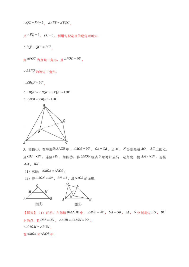 专题19旋转模型之奔驰型（解析版）_初中数学人教版_9上-初中数学人教版_06习题试卷_5专项练习