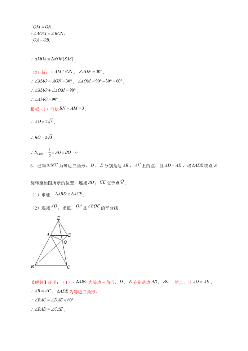 专题19旋转模型之奔驰型（解析版）_初中数学人教版_9上-初中数学人教版_06习题试卷_5专项练习