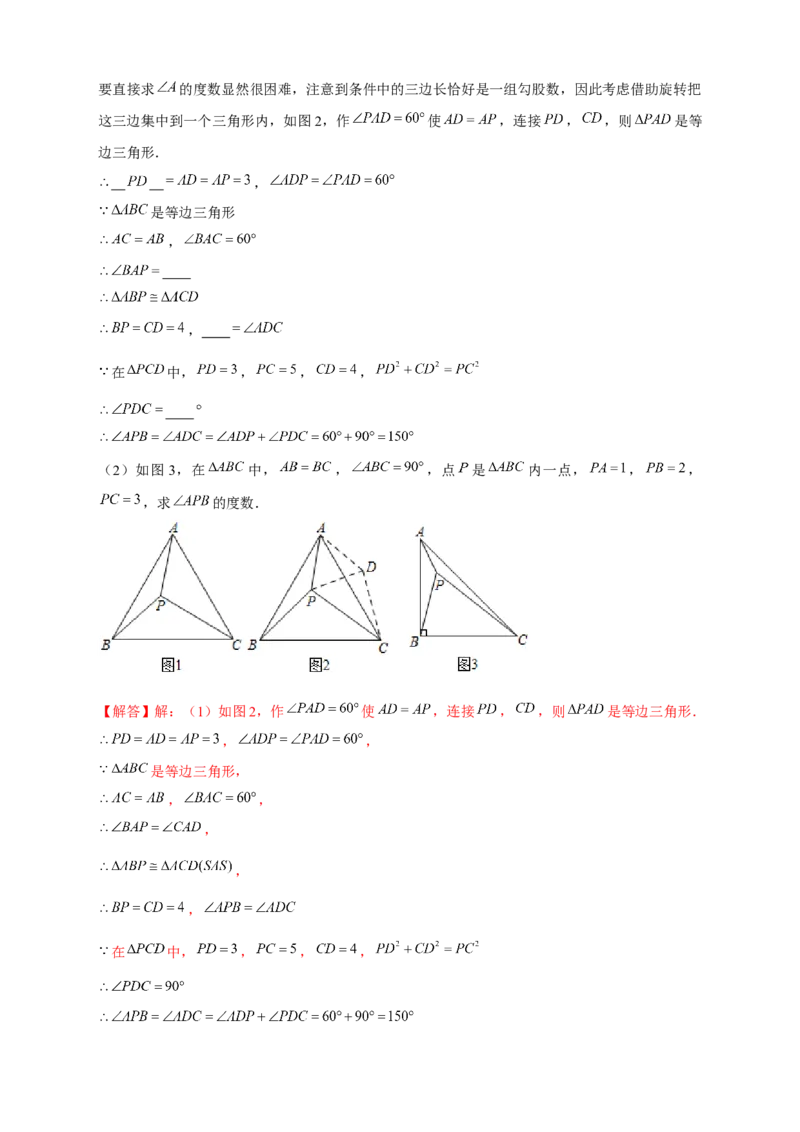 专题19旋转模型之奔驰型（解析版）_初中数学人教版_9上-初中数学人教版_06习题试卷_5专项练习