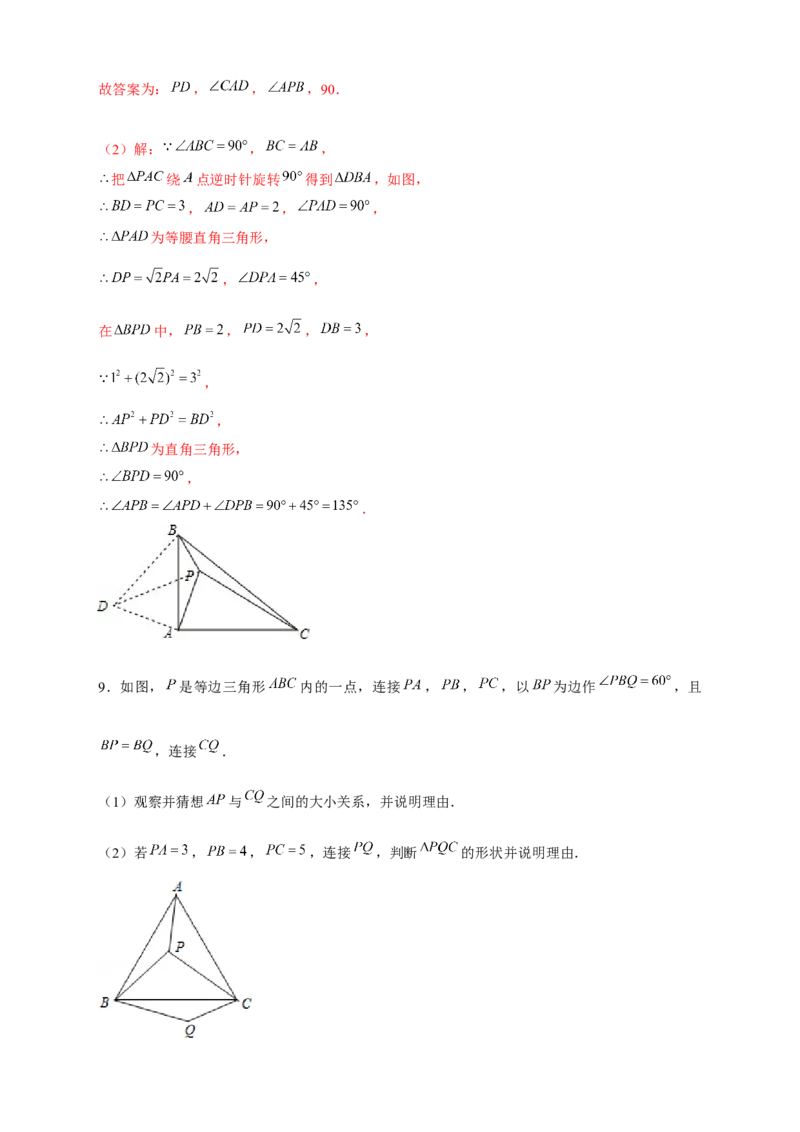 专题19旋转模型之奔驰型（解析版）_初中数学人教版_9上-初中数学人教版_06习题试卷_5专项练习